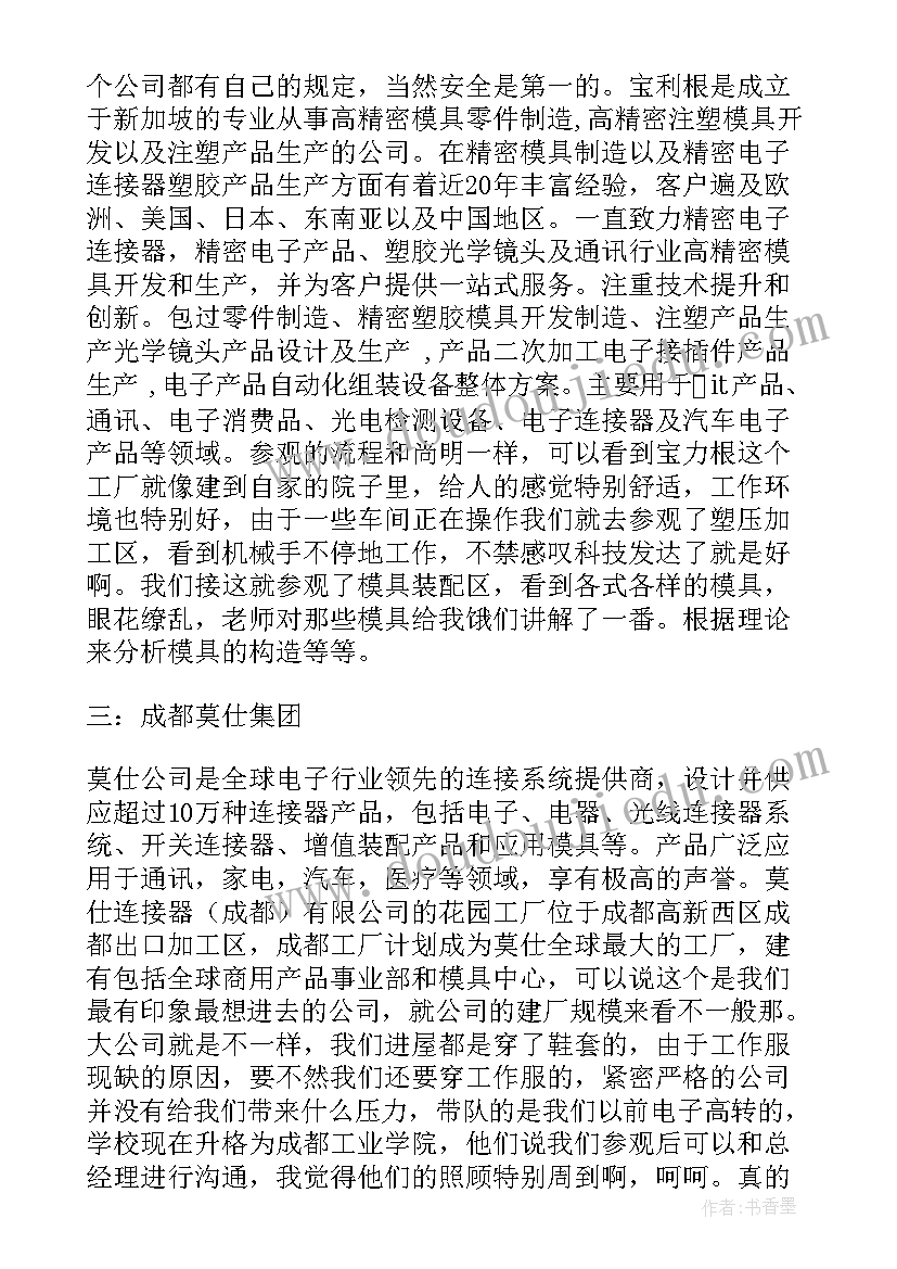 参观工厂报告(精选10篇)