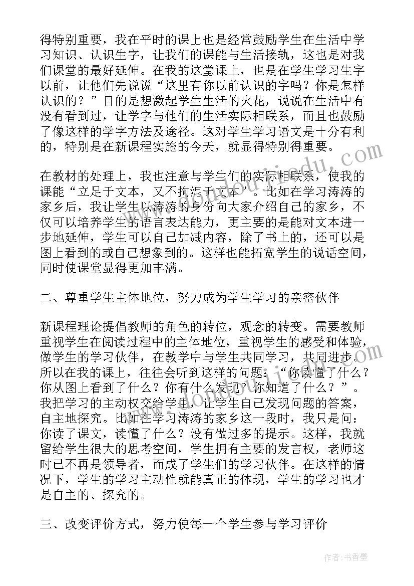 人教版一年级语文园地一教学反思(通用5篇)