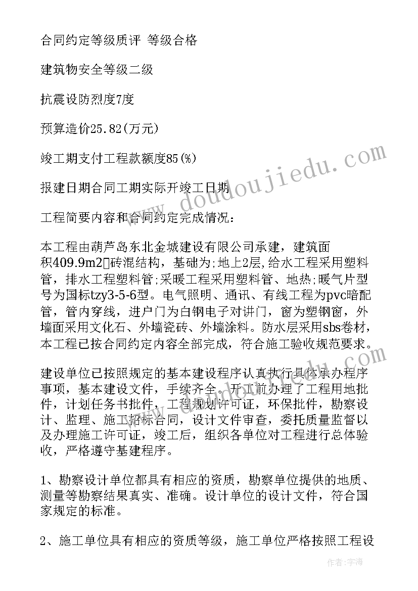 2023年建龙工程竣工验收报告(汇总7篇)