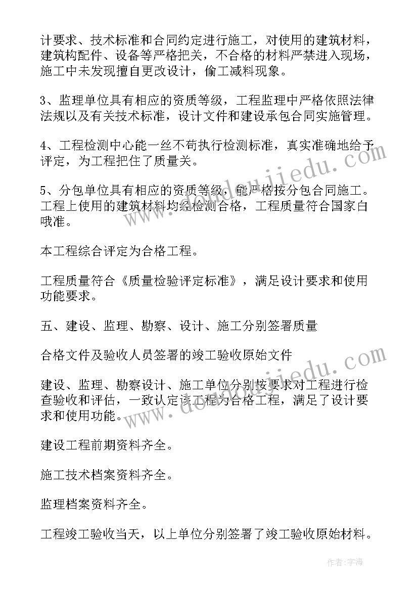 2023年建龙工程竣工验收报告(汇总7篇)