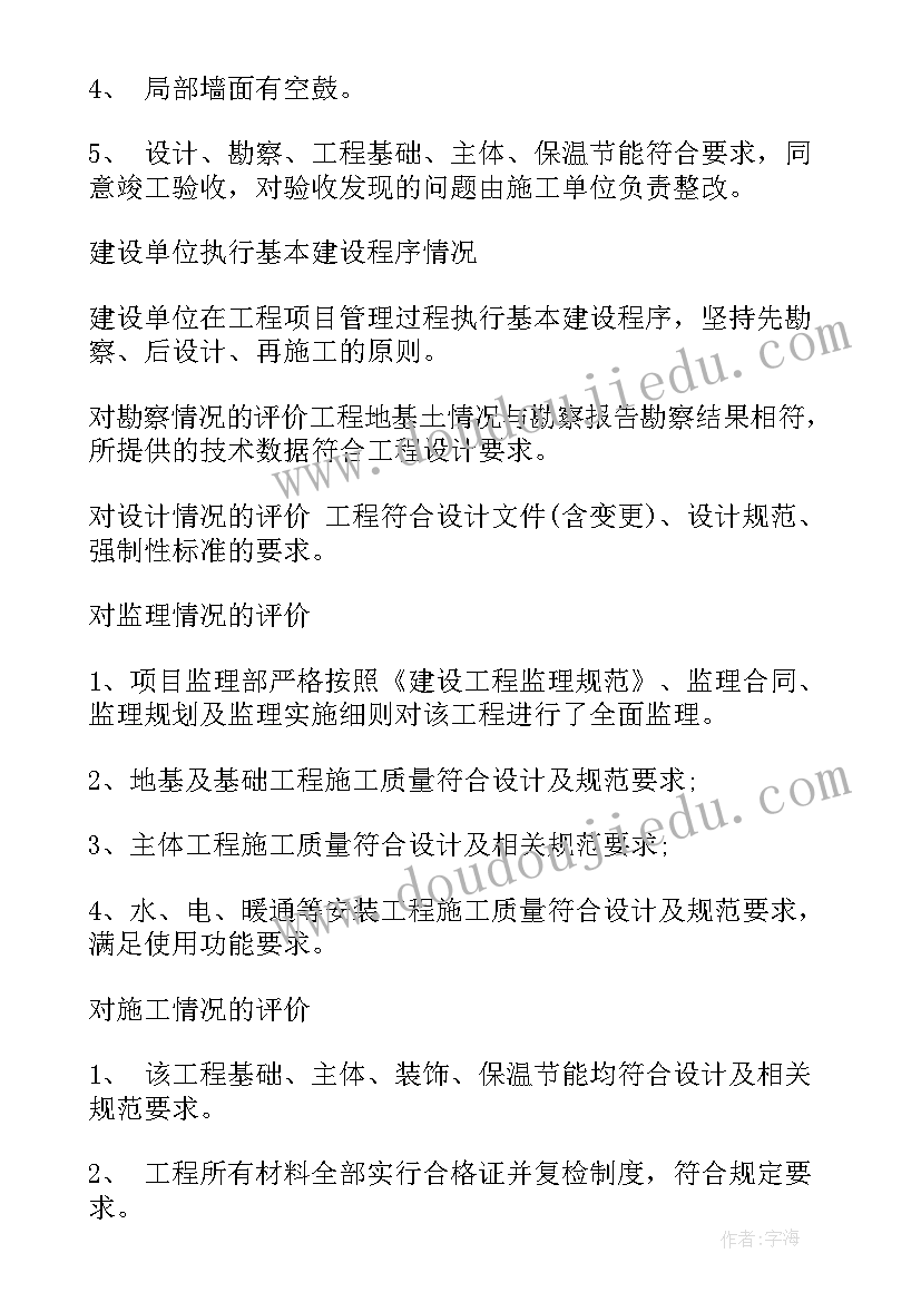 2023年建龙工程竣工验收报告(汇总7篇)