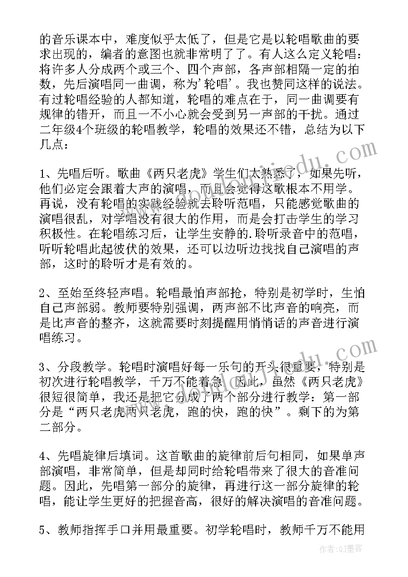 两只老虎教学反思 音乐课两只老虎教学反思(实用5篇)