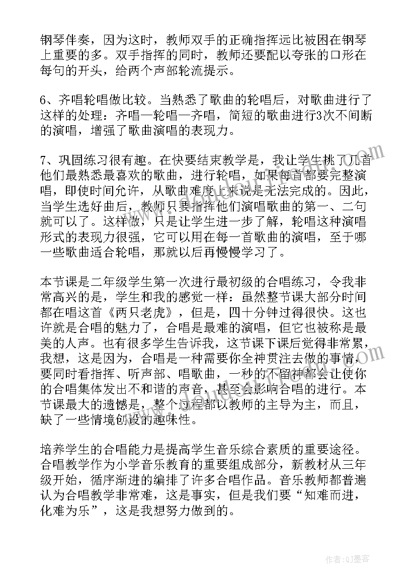 两只老虎教学反思 音乐课两只老虎教学反思(实用5篇)