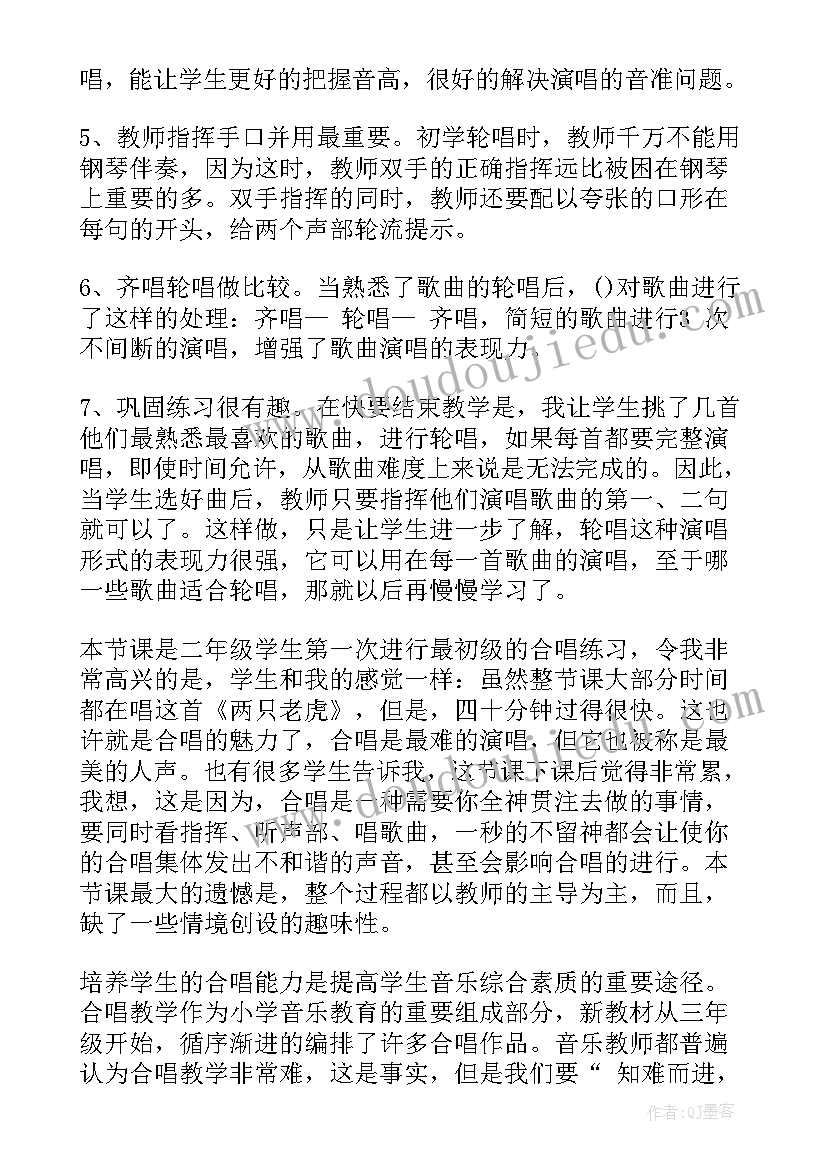 两只老虎教学反思 音乐课两只老虎教学反思(实用5篇)