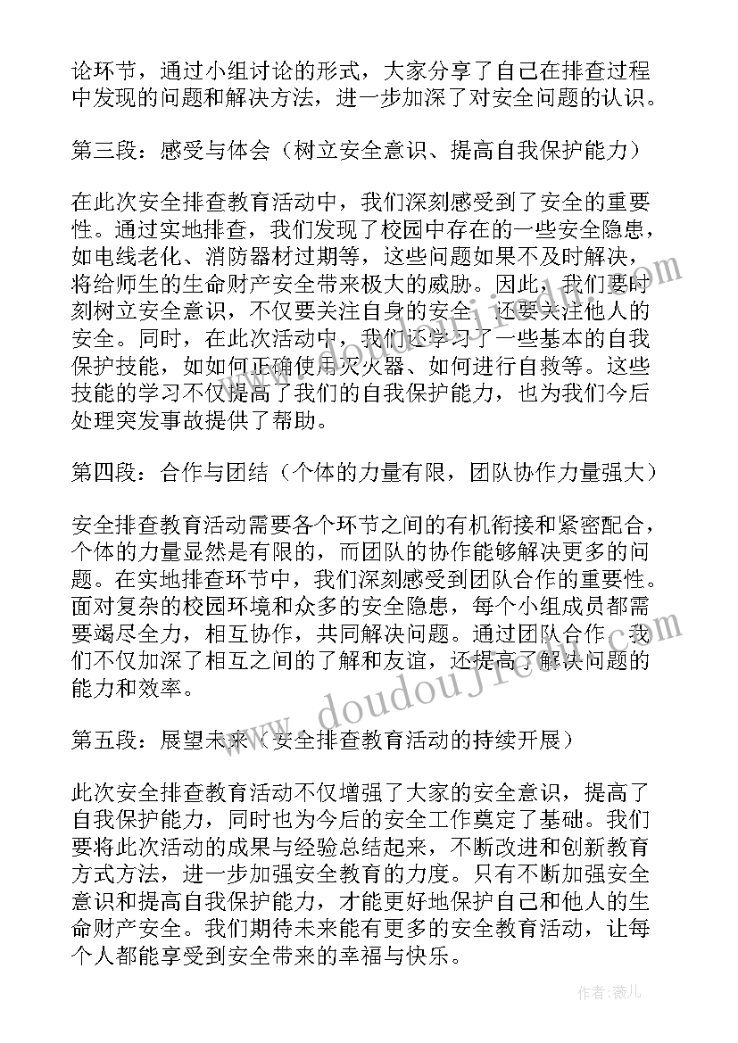 托班安全教育活动心得体会总结(精选5篇)