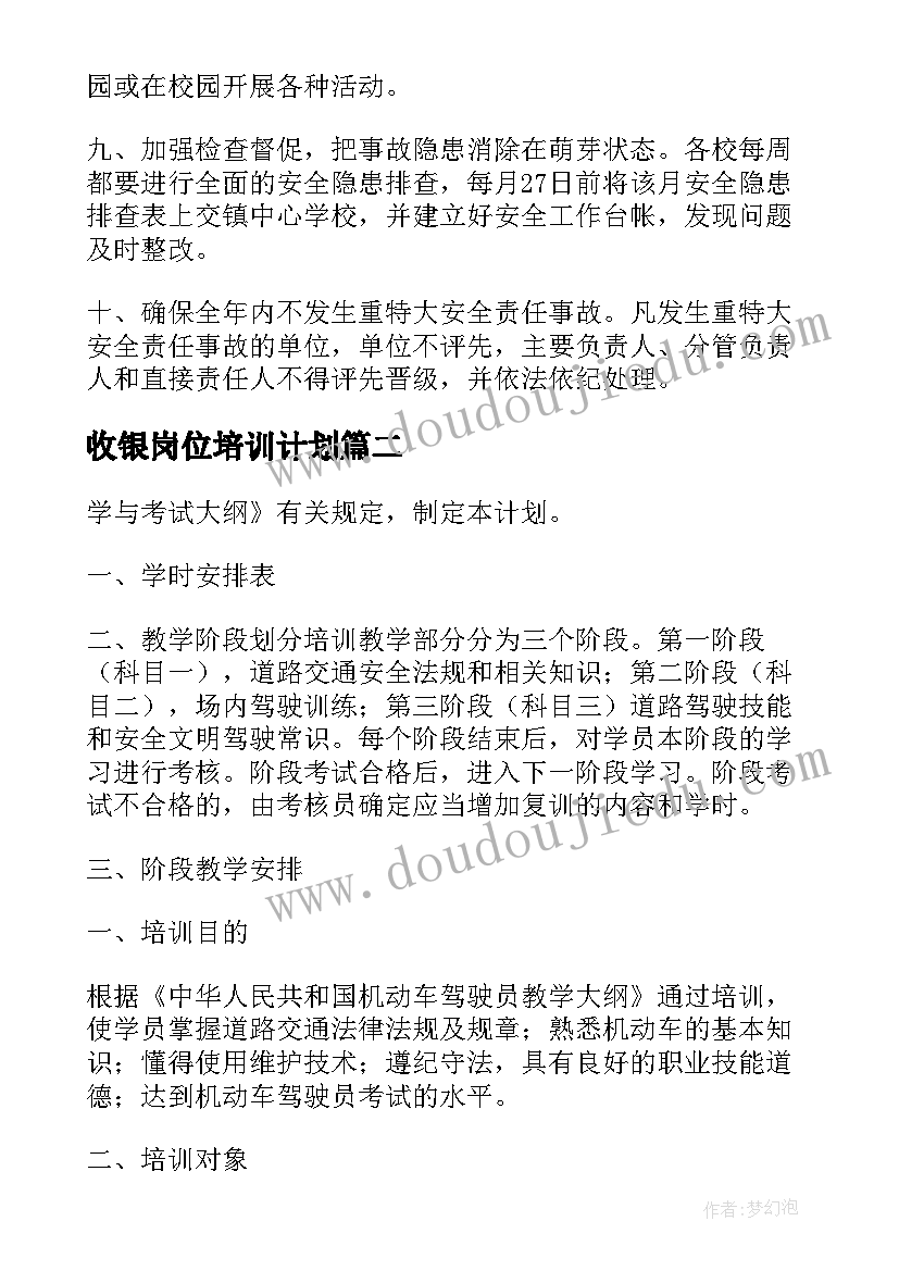 最新收银岗位培训计划(优质5篇)