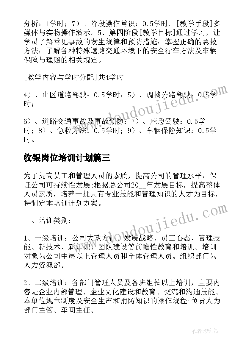 最新收银岗位培训计划(优质5篇)