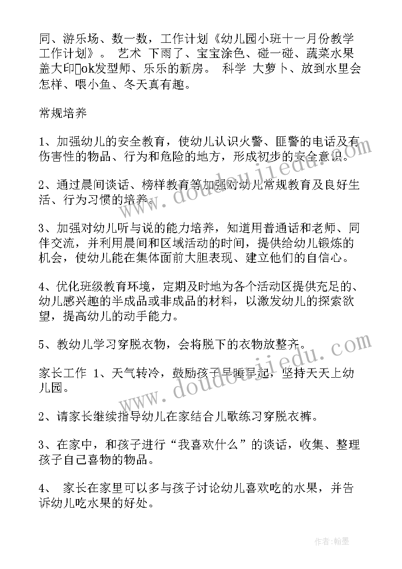 2023年小班月份的工作计划(模板5篇)