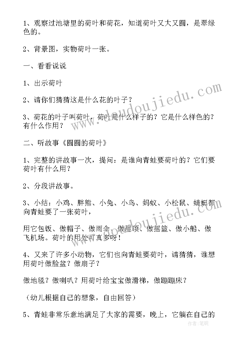 最新幼儿园中班安全活动方案(优质6篇)