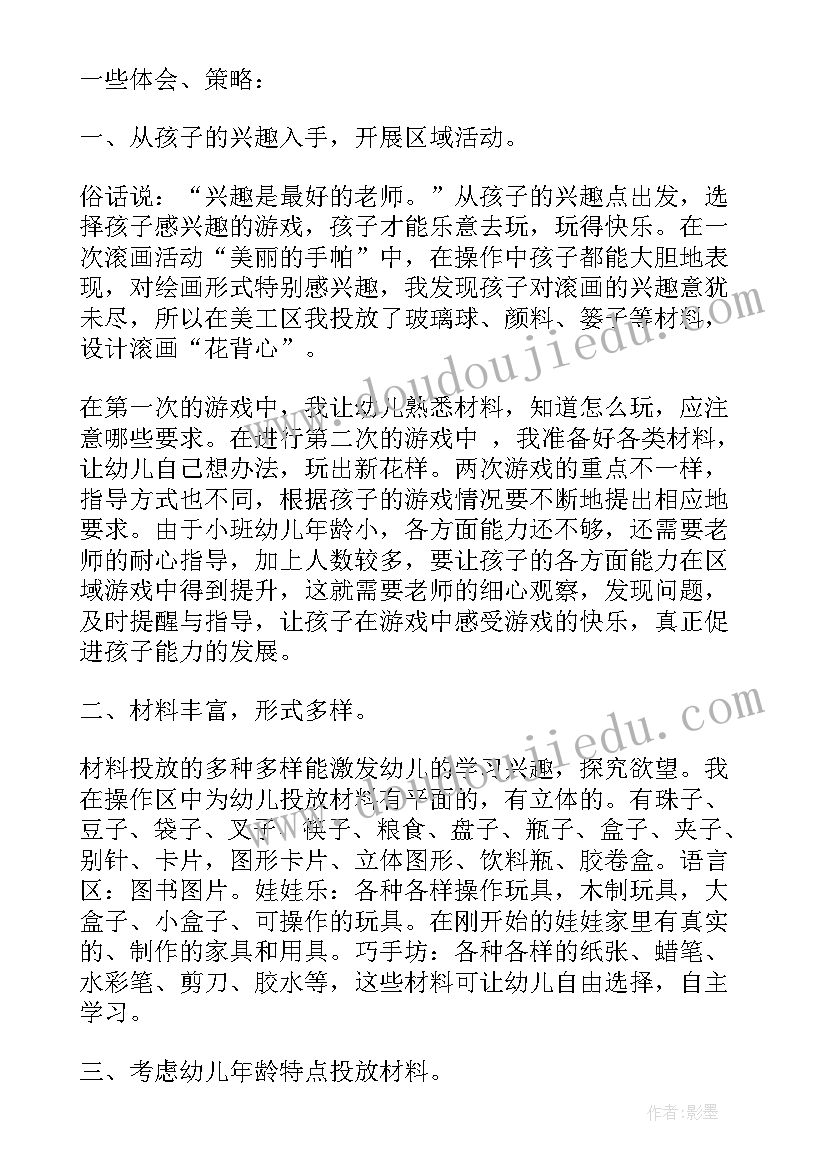 最新幼儿园大班月计划区域活动内容(优秀7篇)