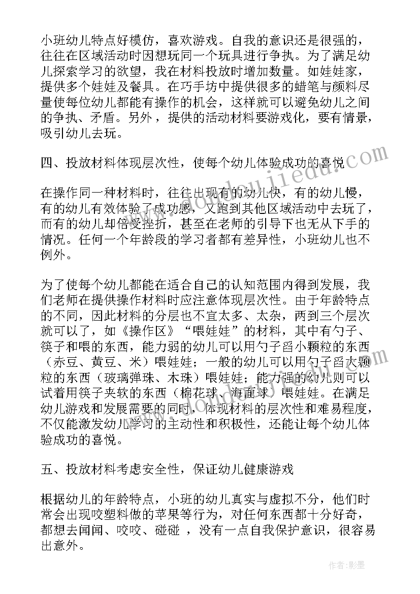 最新幼儿园大班月计划区域活动内容(优秀7篇)