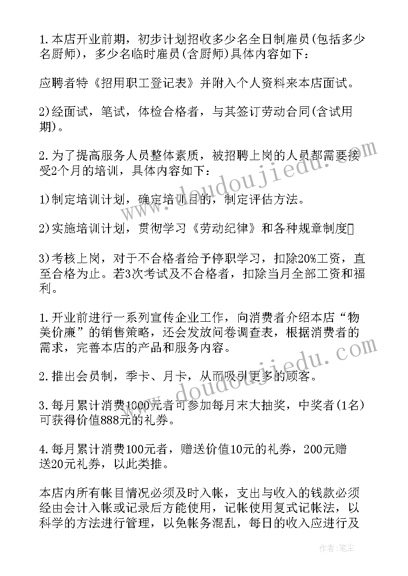 创业计划书销售和成本计划表(模板5篇)