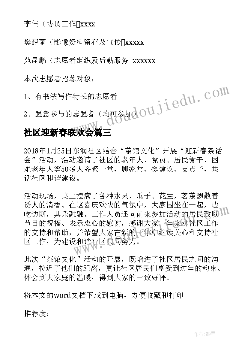 社区迎新春联欢会 社区迎新春活动方案(优质5篇)