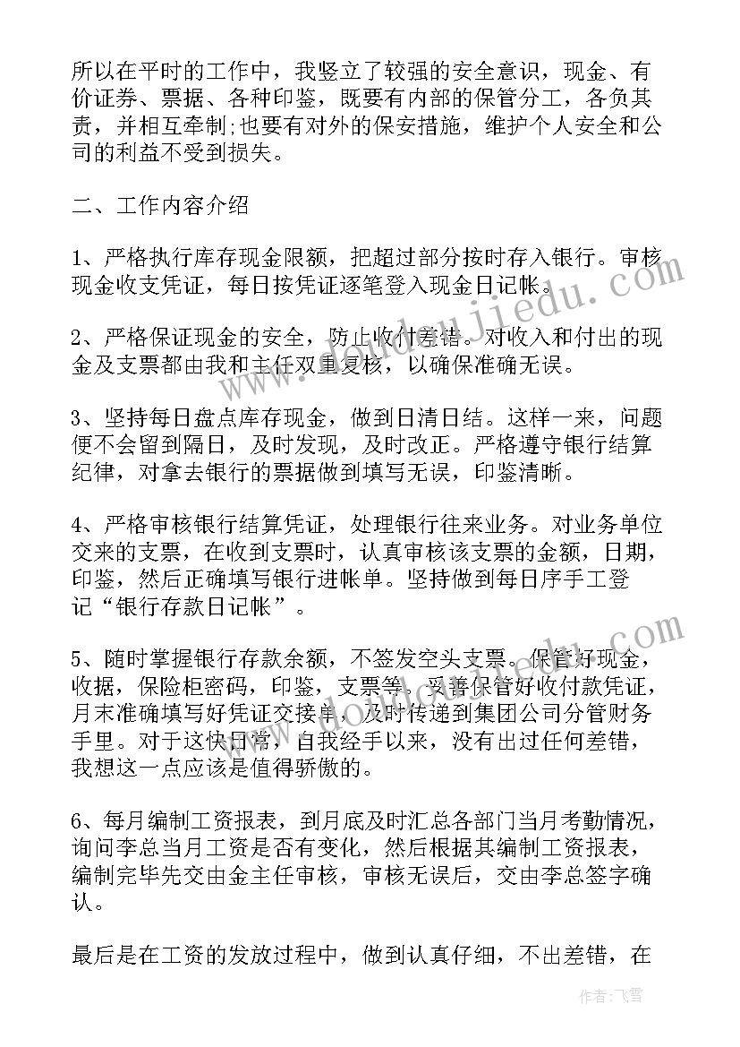 幼儿园出纳的年度总结报告 出纳年度工作总结报告(大全7篇)