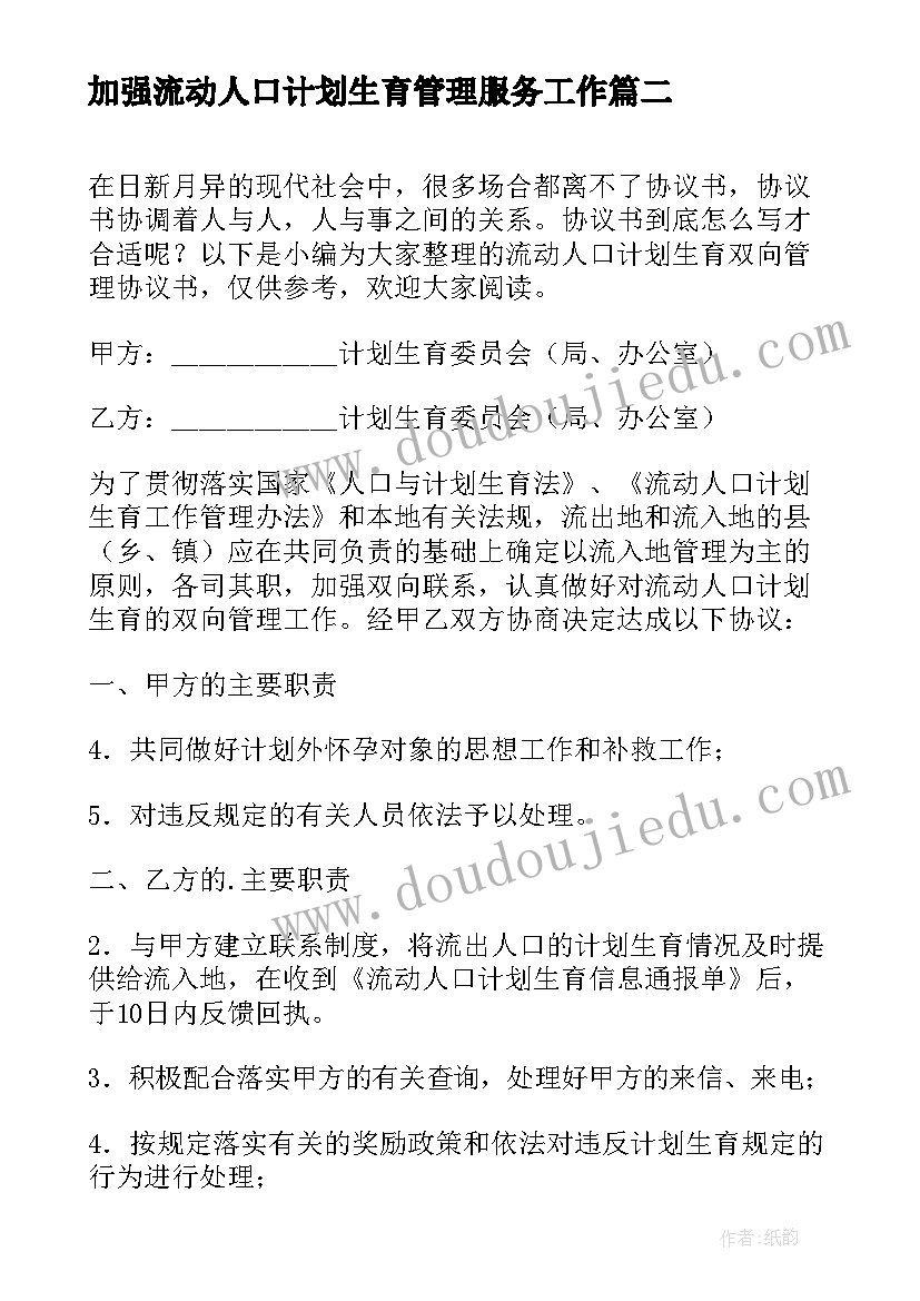 最新加强流动人口计划生育管理服务工作 流动人口计划生育管理工作总结(精选5篇)