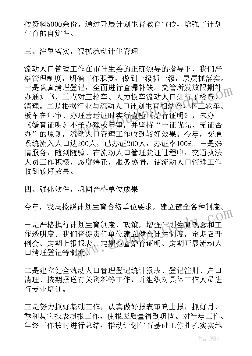 最新加强流动人口计划生育管理服务工作 流动人口计划生育管理工作总结(精选5篇)