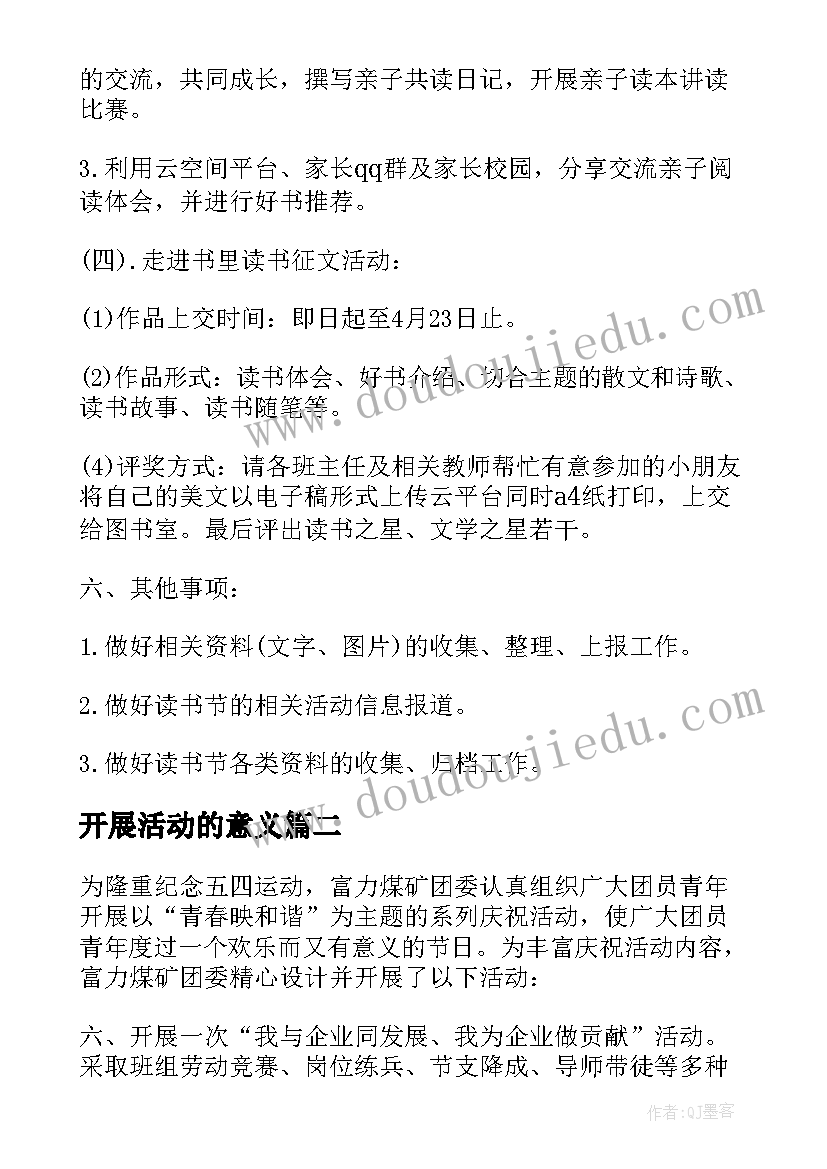 最新开展活动的意义 开展活动方案(优质8篇)