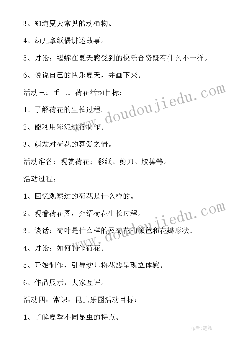 最新幼儿园夏天的活动方案(实用5篇)