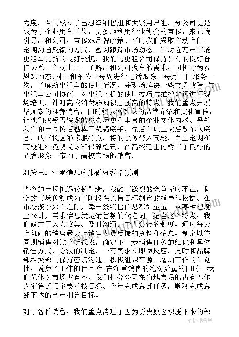 售后服务报告书格式(大全5篇)