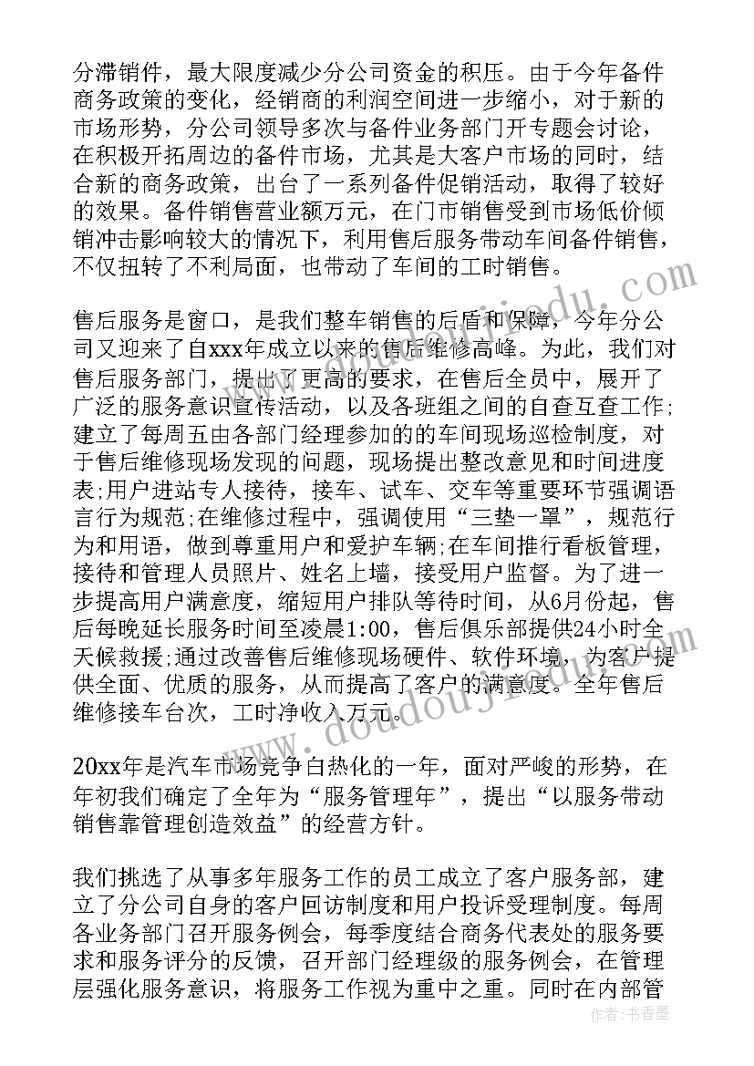 售后服务报告书格式(大全5篇)