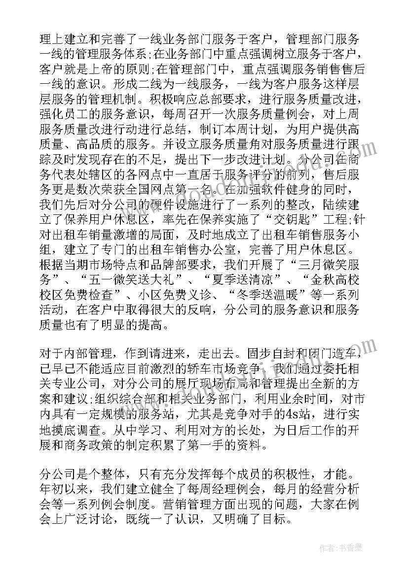 售后服务报告书格式(大全5篇)