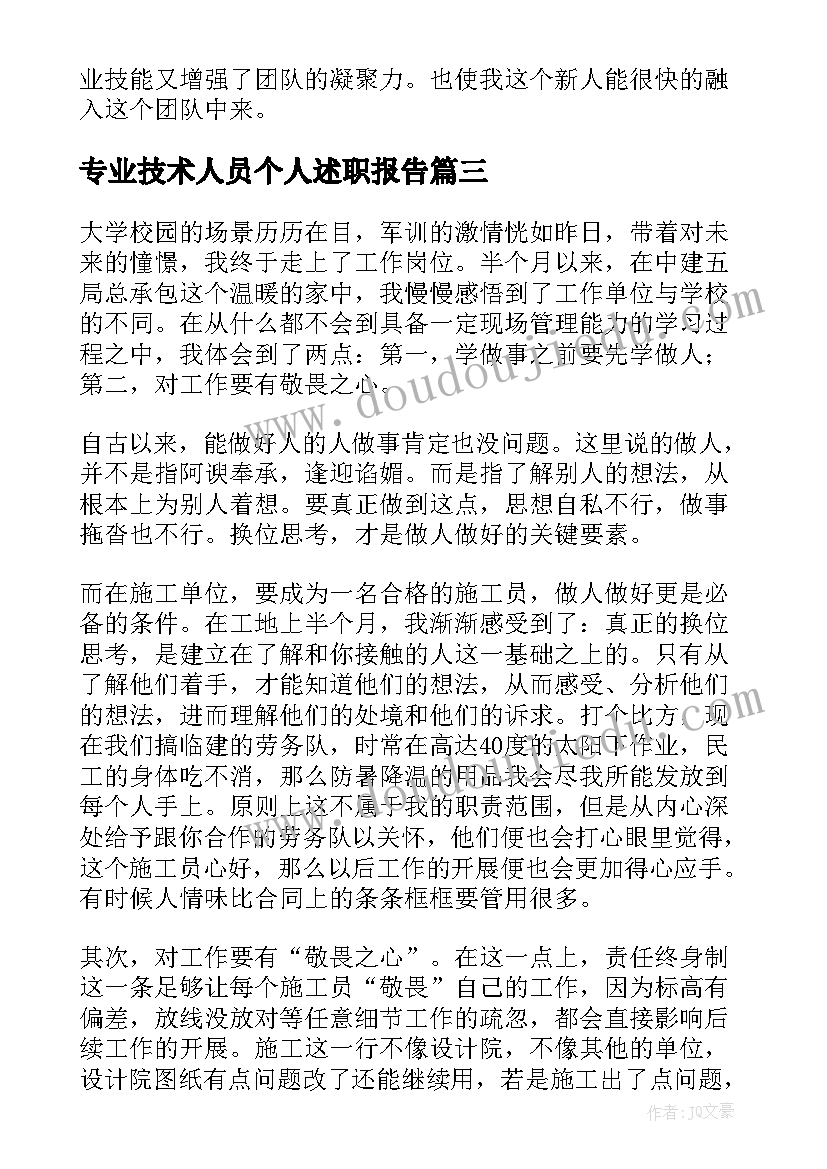 中班害虫和益虫教学反思(优质5篇)