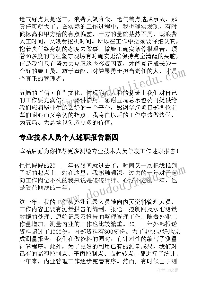 中班害虫和益虫教学反思(优质5篇)