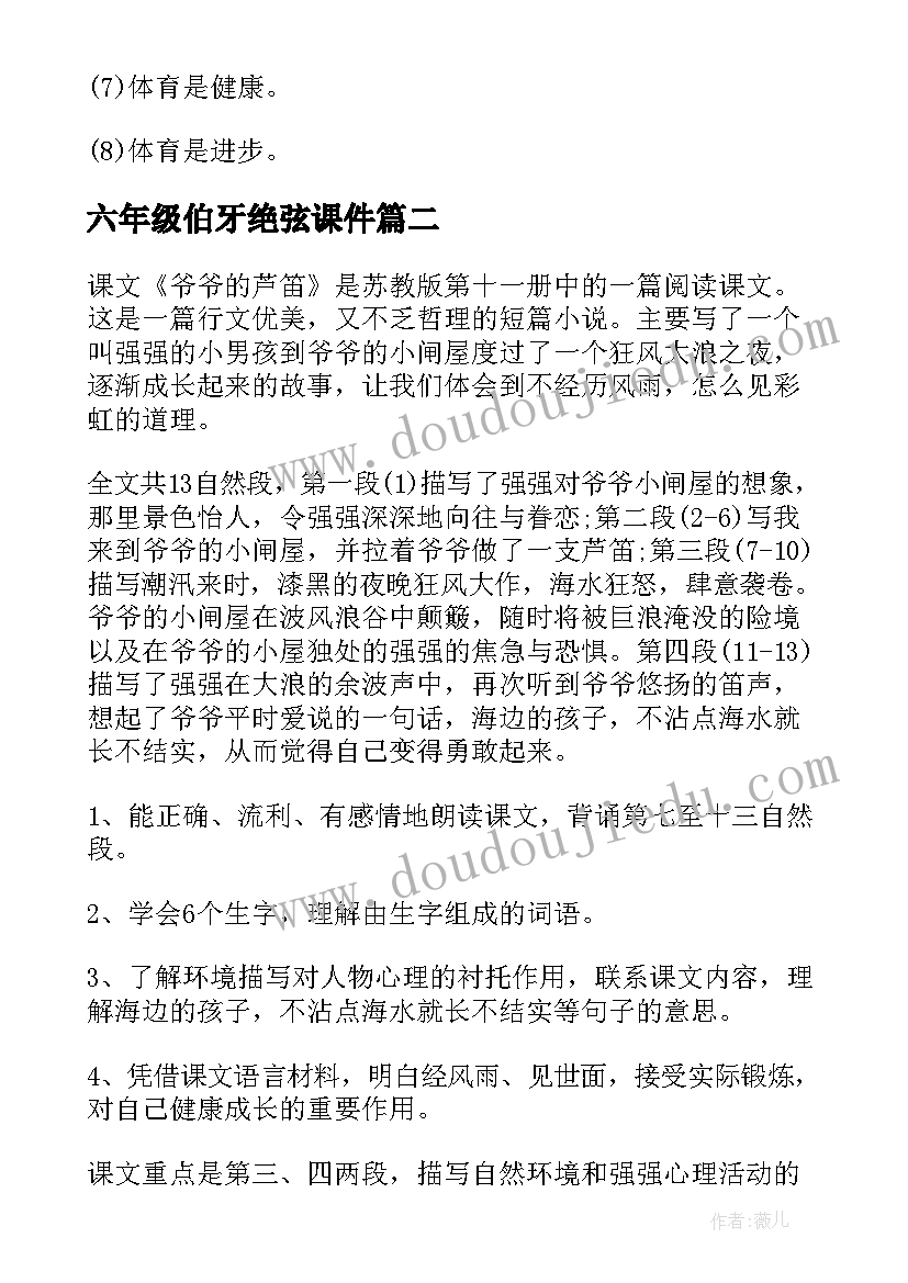 2023年六年级伯牙绝弦课件 小学六年级语文说课稿(优质5篇)