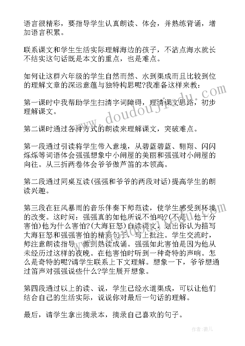 2023年六年级伯牙绝弦课件 小学六年级语文说课稿(优质5篇)