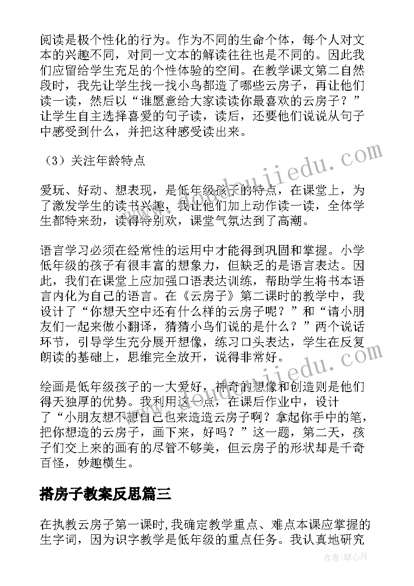 最新搭房子教案反思(通用10篇)