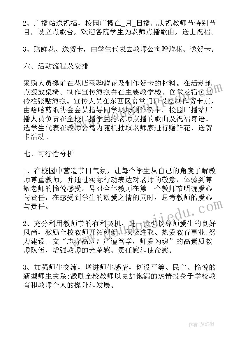 2023年大班教师节教案 教师节活动方案(精选7篇)