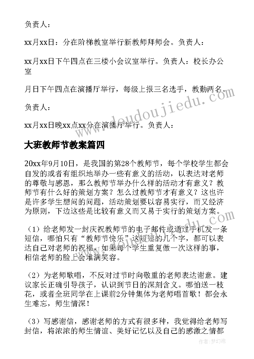 2023年大班教师节教案 教师节活动方案(精选7篇)