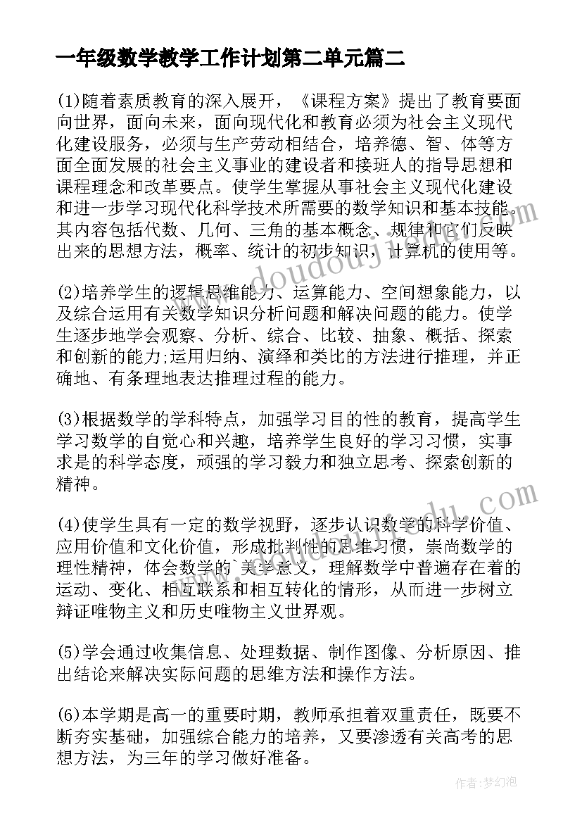 2023年一年级数学教学工作计划第二单元 一年级数学教学工作计划(精选10篇)