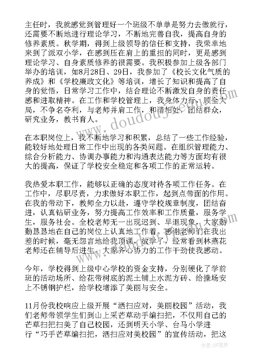 小学德育校长述职工作报告(实用8篇)