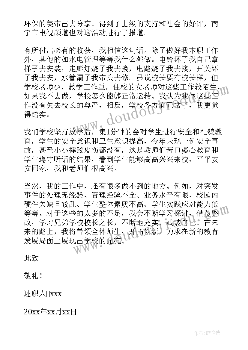 小学德育校长述职工作报告(实用8篇)