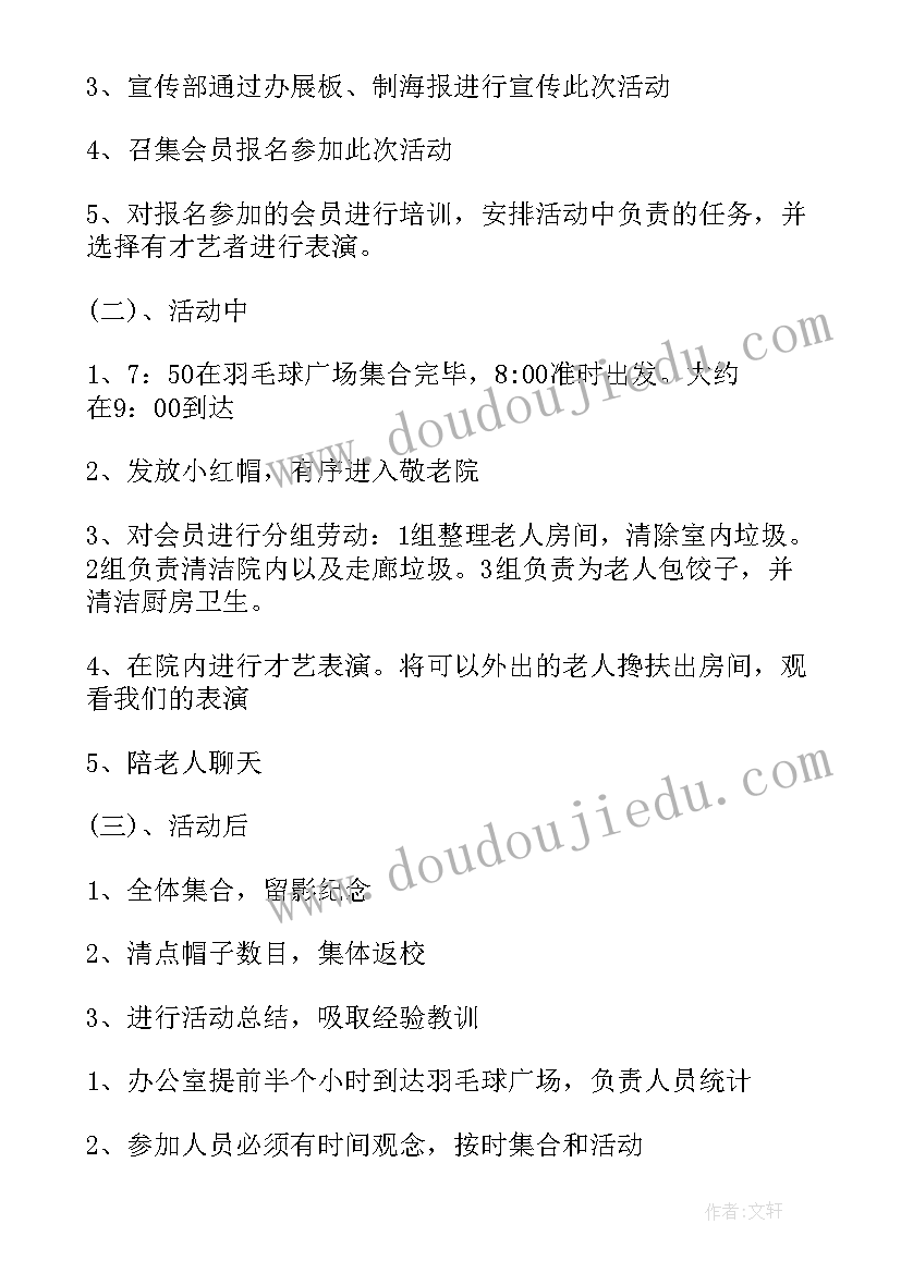 志愿者去敬老院的活动策划(汇总5篇)