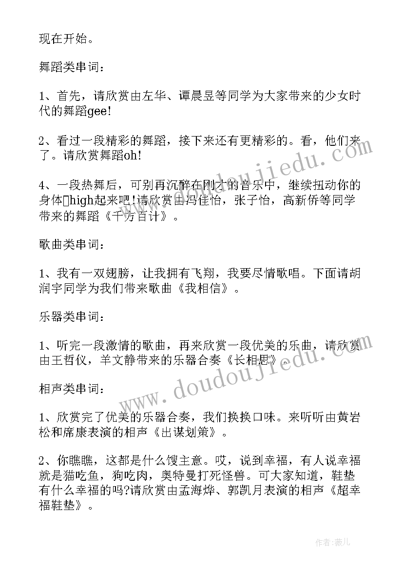 2023年舞蹈才艺表演活动主持稿(精选5篇)