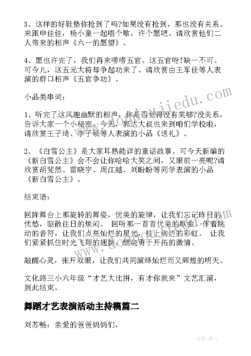 2023年舞蹈才艺表演活动主持稿(精选5篇)