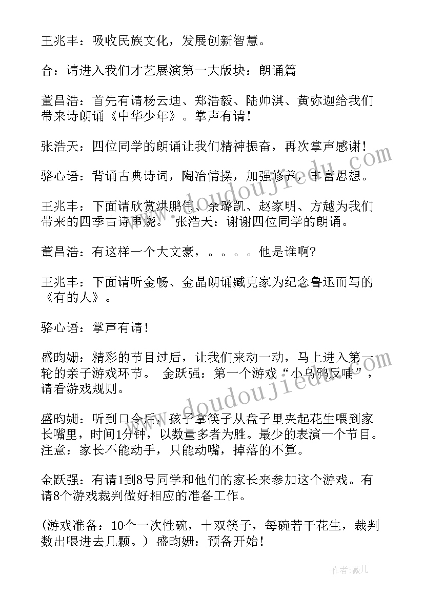 2023年舞蹈才艺表演活动主持稿(精选5篇)