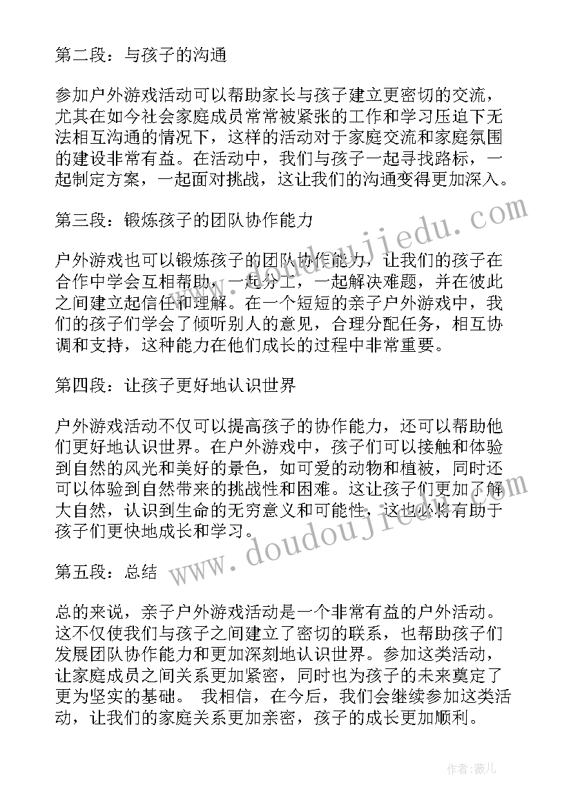 最新大班户外体育游戏冲过封锁线 户外游戏活动策划(实用8篇)