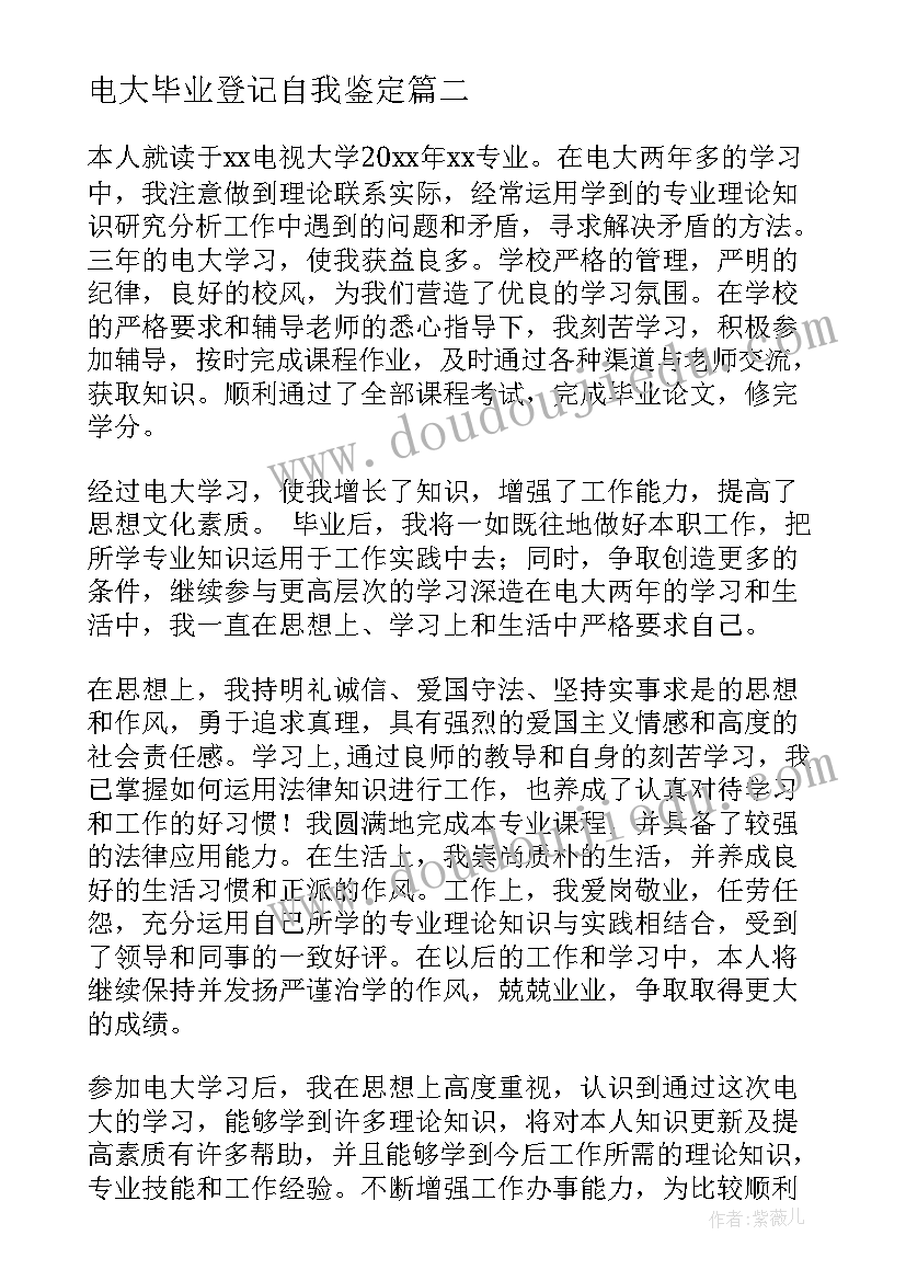 最新电大毕业登记自我鉴定 大学毕业生登记表电大自我鉴定(汇总9篇)