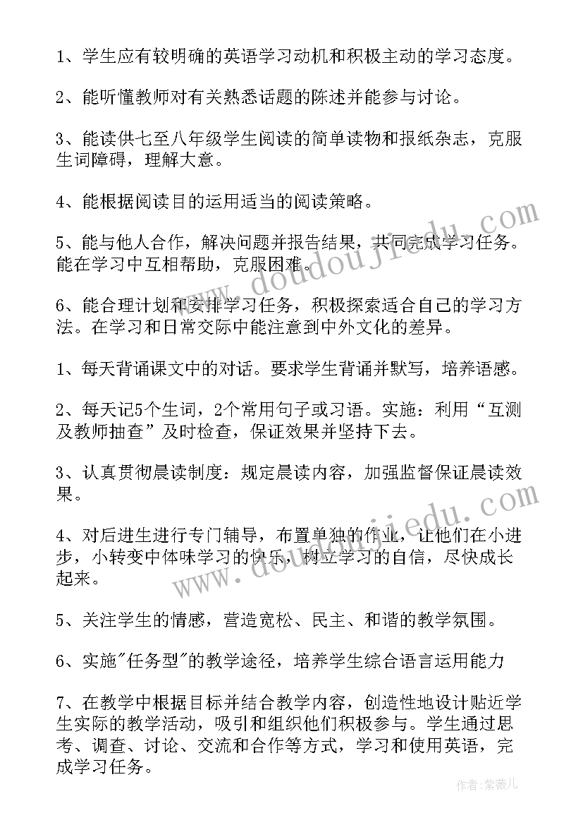 2023年八年级上英语教学计划表(优秀8篇)