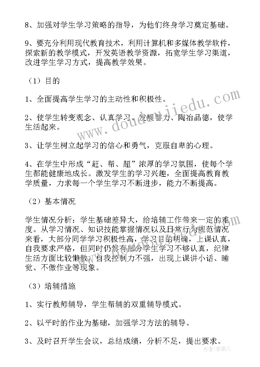 2023年八年级上英语教学计划表(优秀8篇)