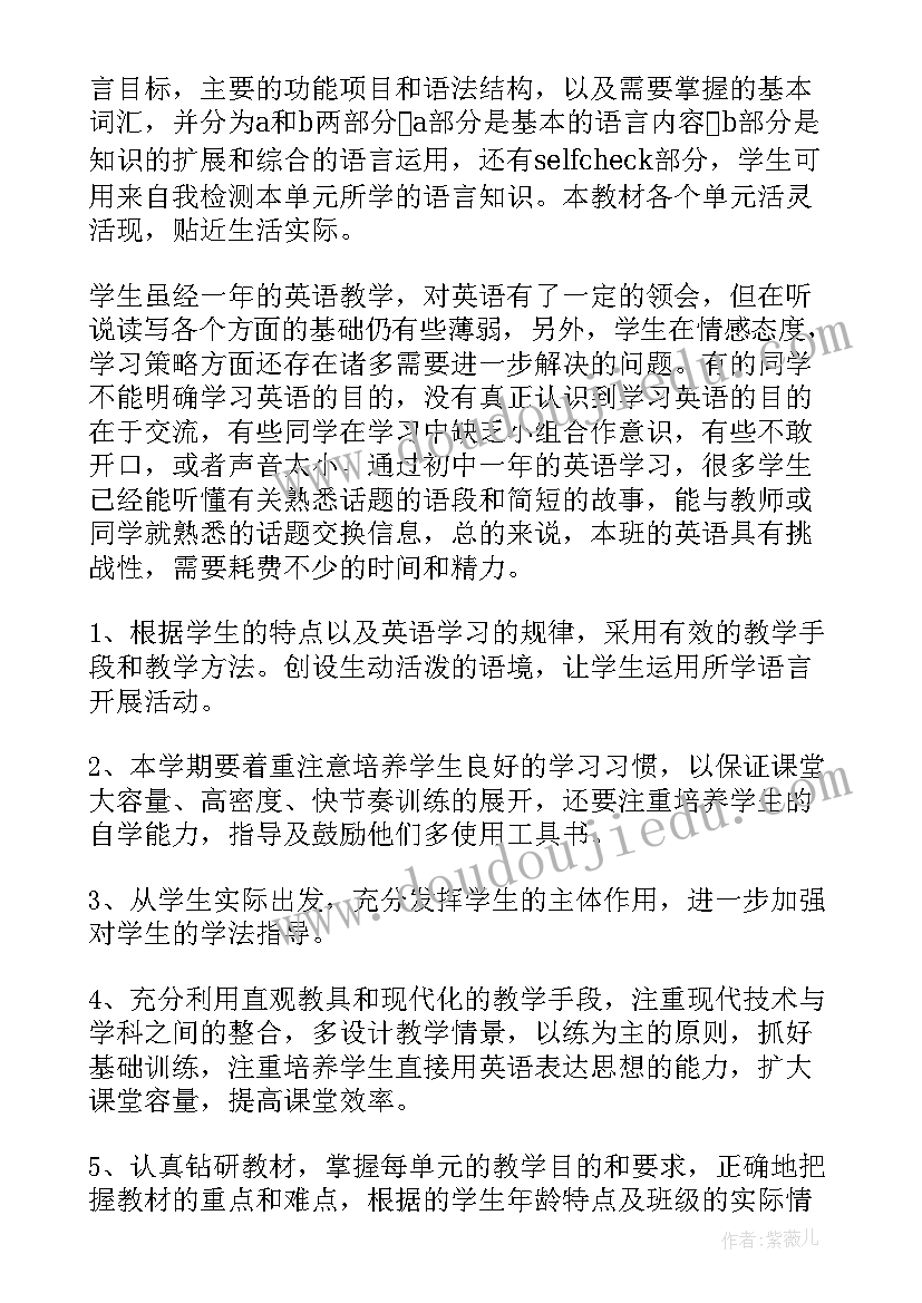 2023年八年级上英语教学计划表(优秀8篇)