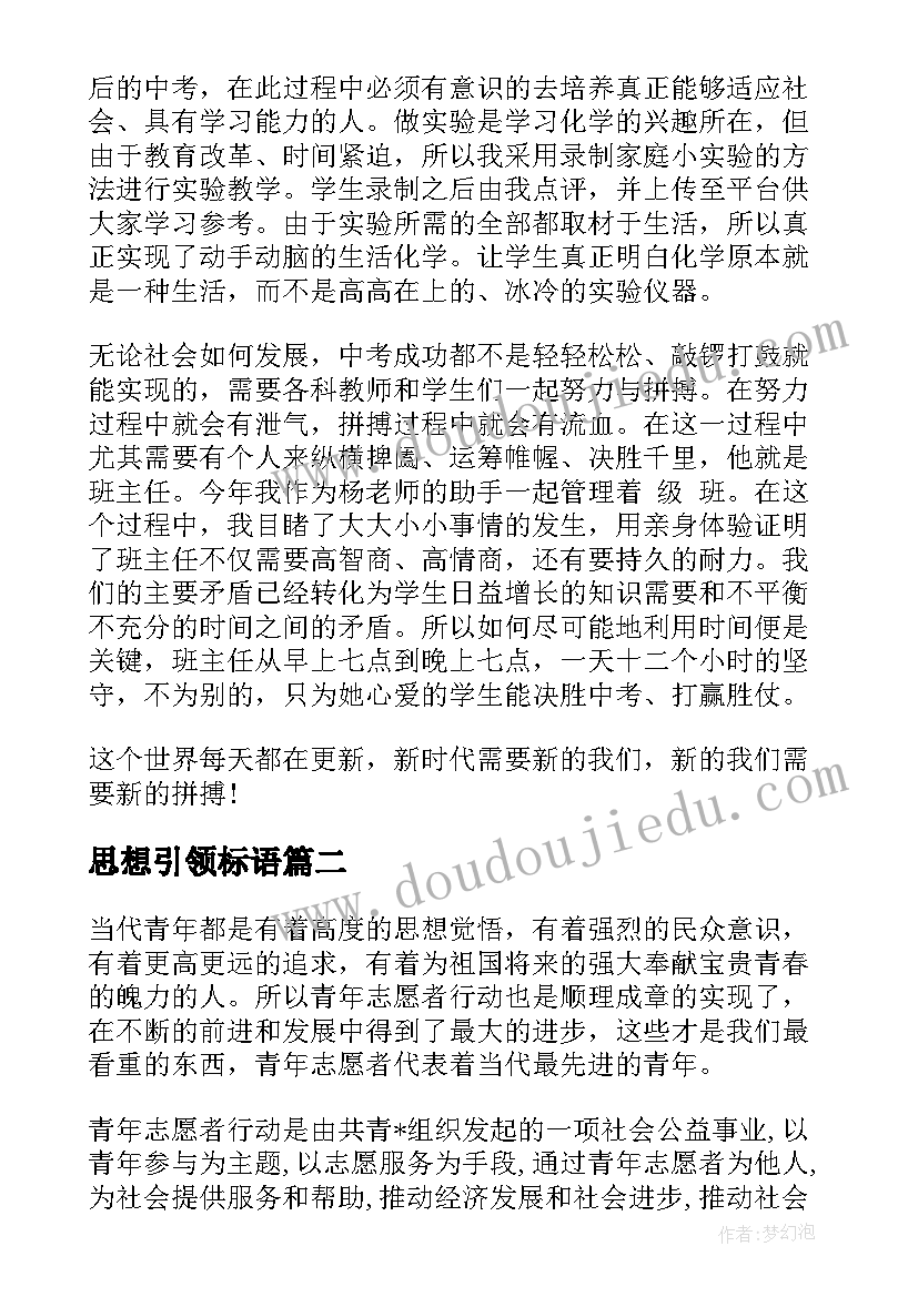 思想引领标语 十九大演讲稿新时代引领新思想(大全6篇)