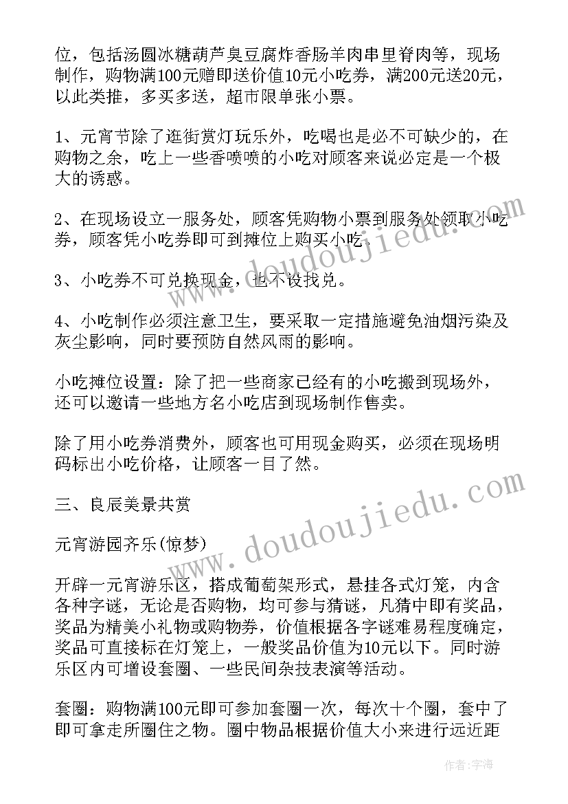 最新小学银行活动策划方案(大全7篇)