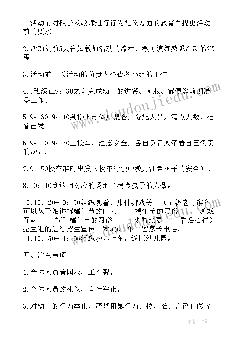 最新小学银行活动策划方案(大全7篇)