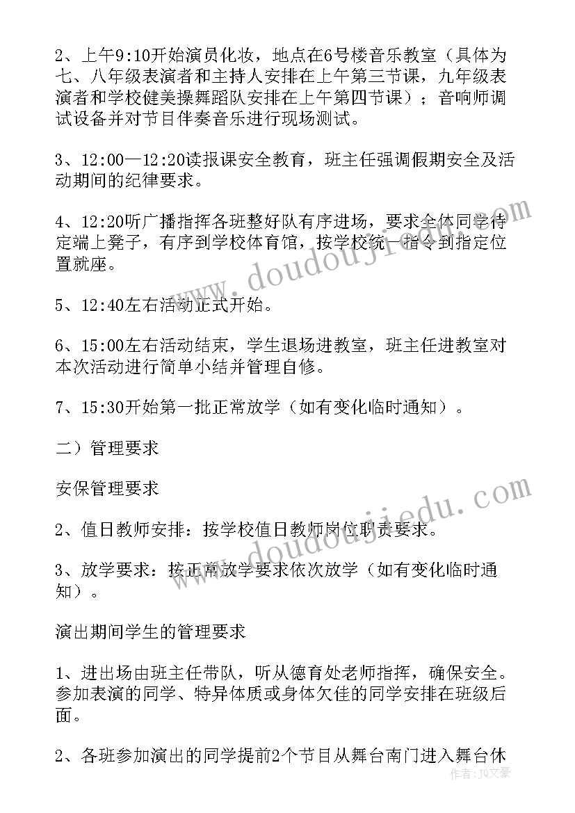 初中生书法比赛活动方案(精选7篇)