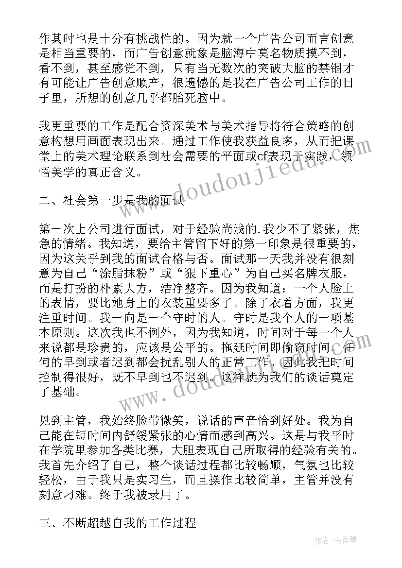 最新广告店社会实践报告总结(大全5篇)