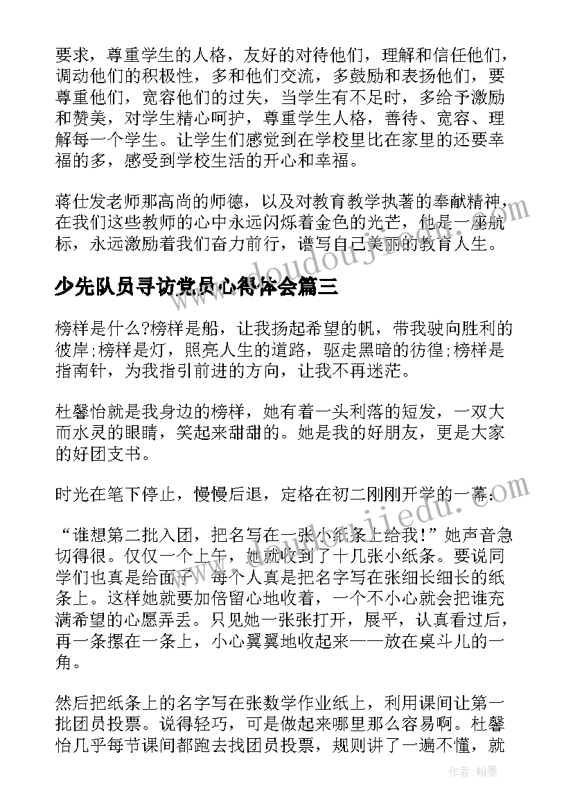 最新少先队员寻访党员心得体会 寻访身边的青年榜样活动心得(精选7篇)